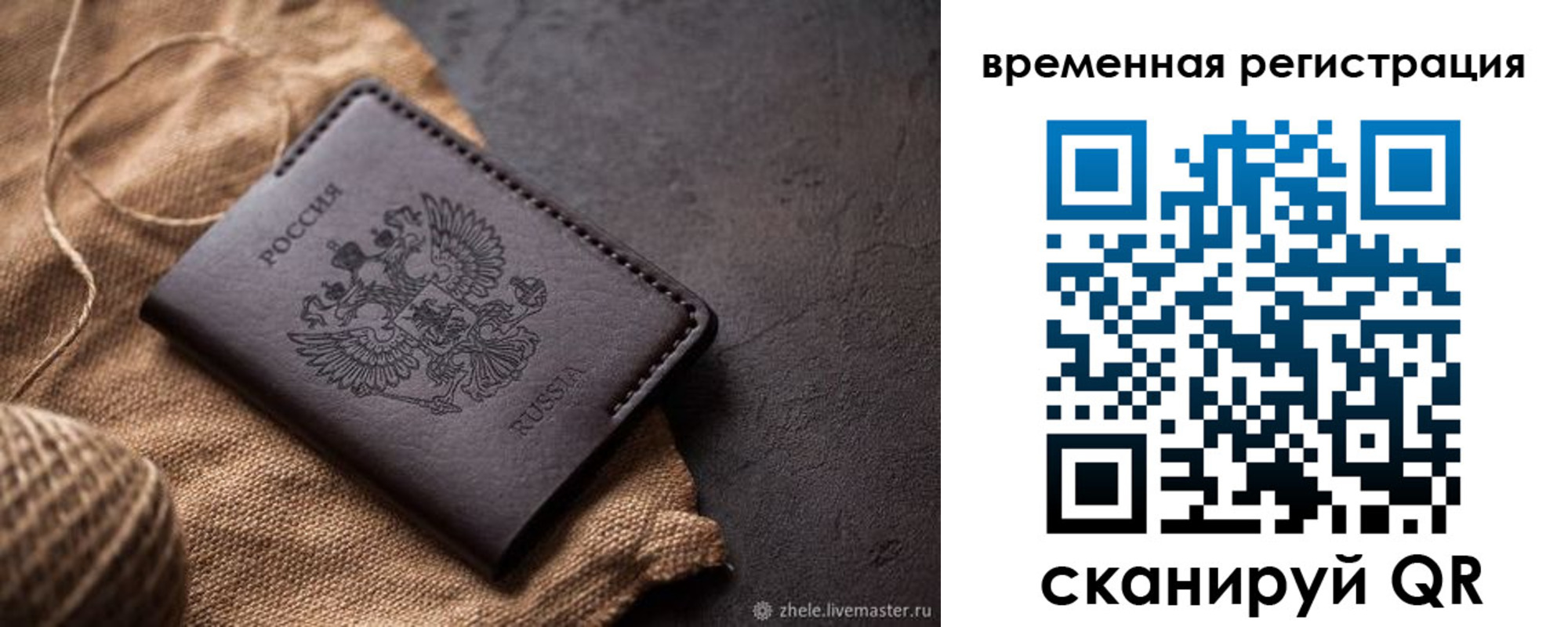 временная регистрация купить в Донском